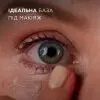 Marinelle — Професійна косметика світових брендів — Photo 7